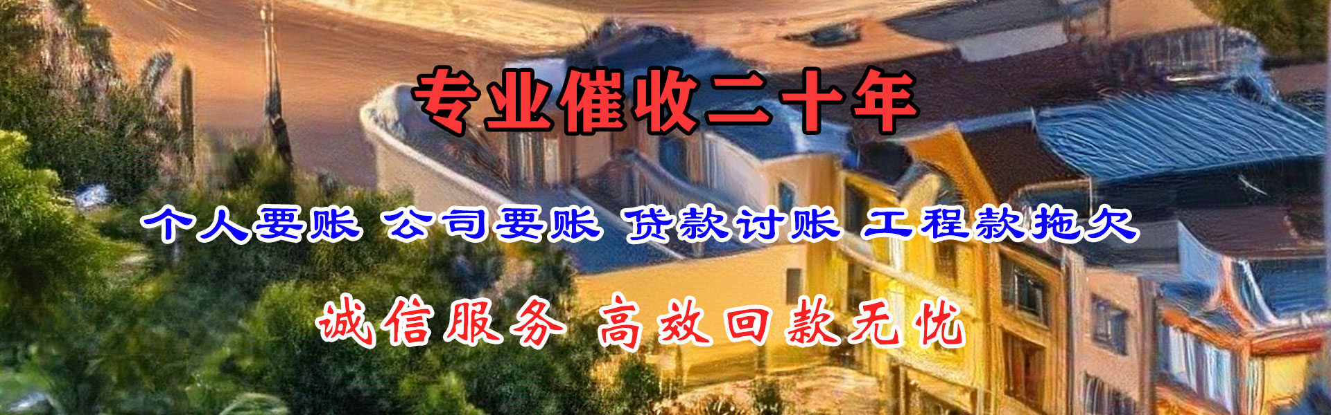 新城区要债公司